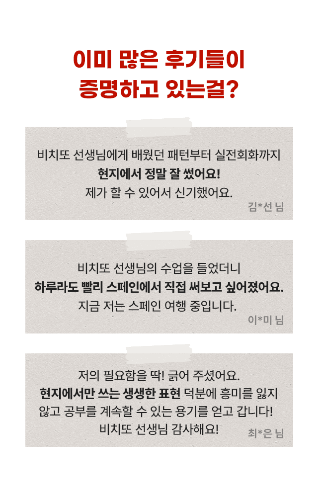 이미 많은 후기들이 증명하고 있는걸?