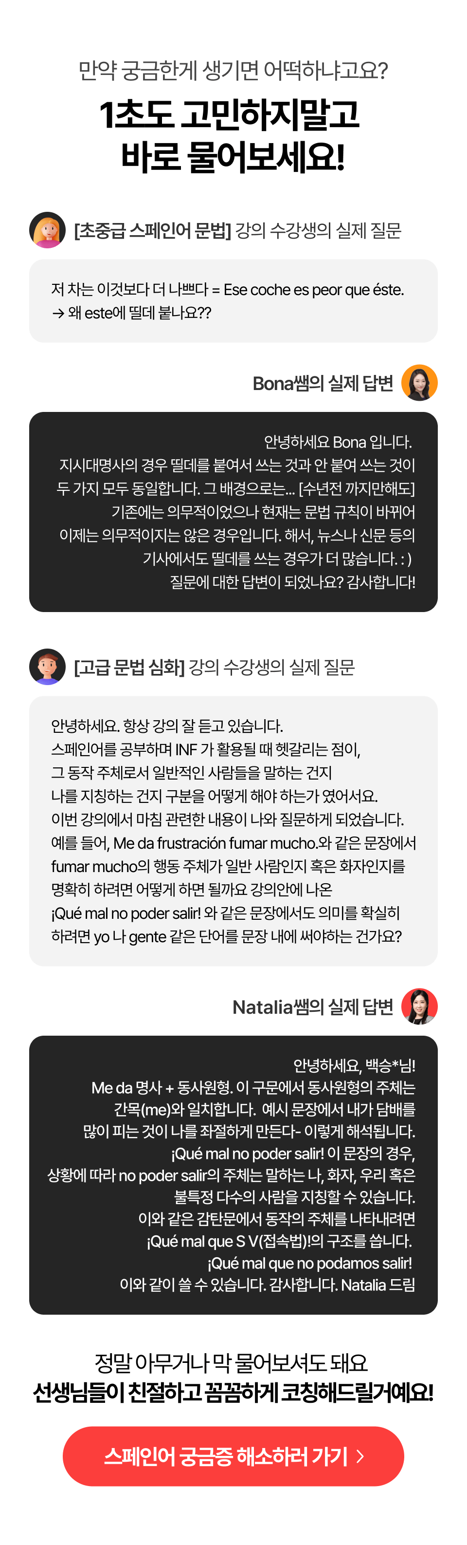 만약 궁금한게 생기면 어떡하냐고요? 1초도 고민하지말고 바로 물어보세요!