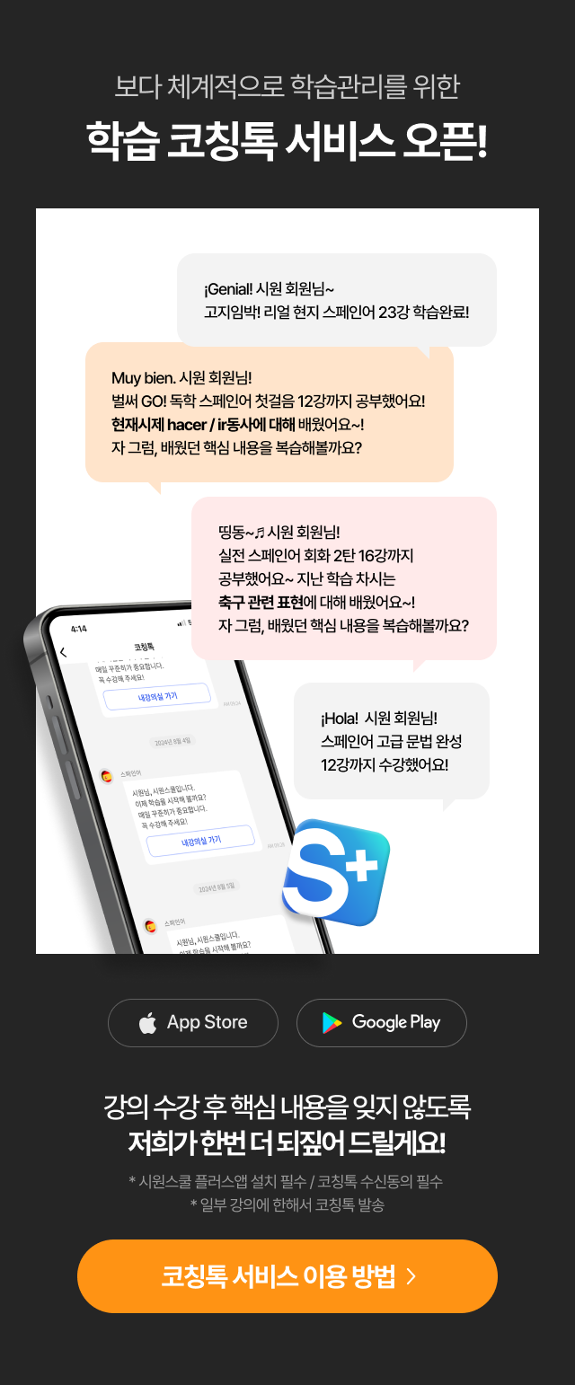 보다 체계적으로 학습관리를 위한 학습 코칭톡 서비스 오픈!