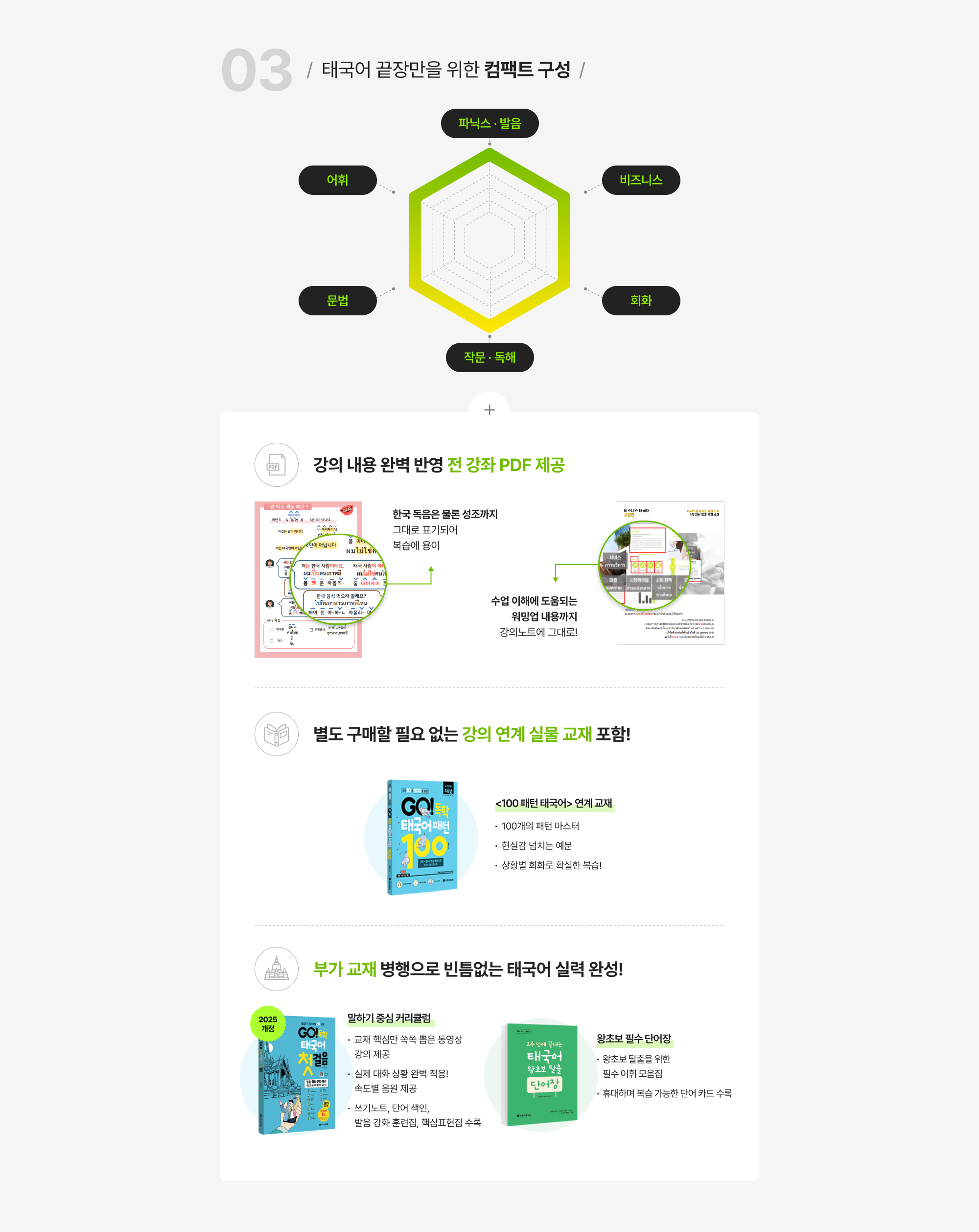 태국어 끝장만을 위한 컴팩트 구성