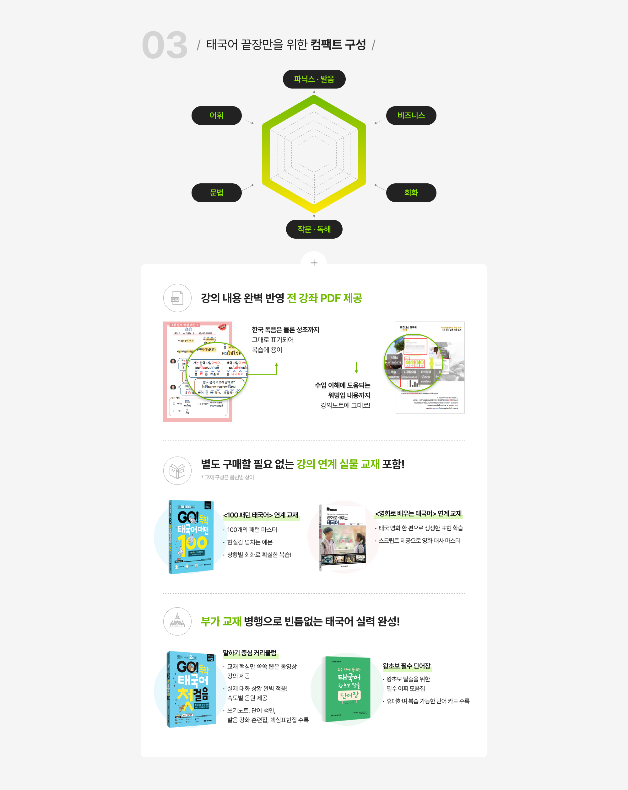 태국어 끝장만을 위한 컴팩트 구성