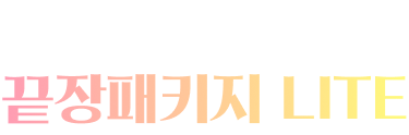 NEW 태국어 끝장패키지 LITE