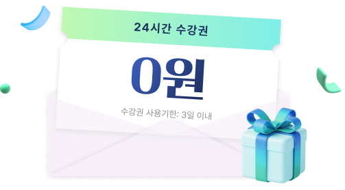 24시간 수강권