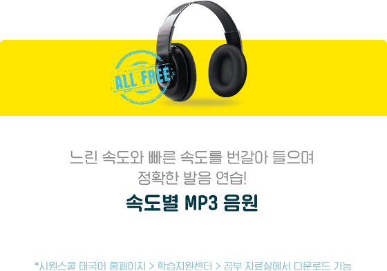 속도별 MP3 음원
