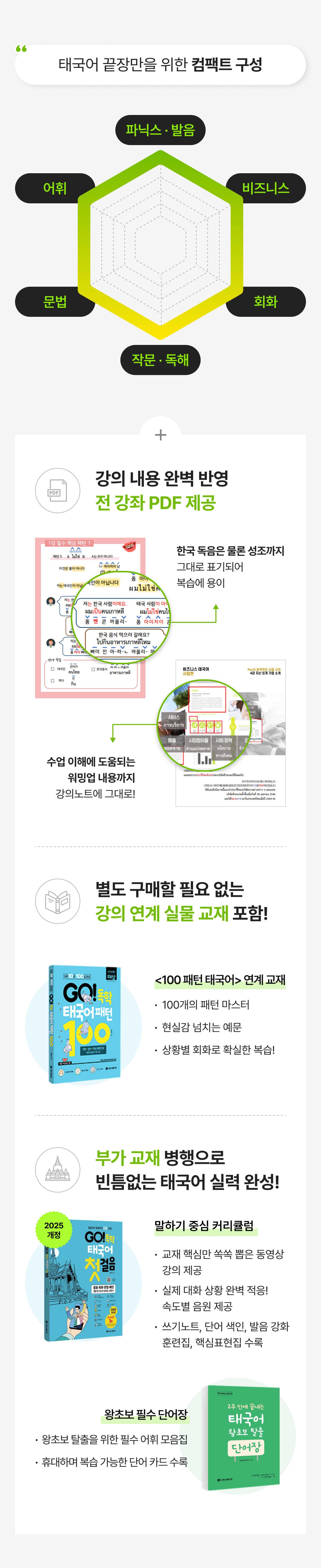 태국어 끝장만을 위한 컴팩트 구성