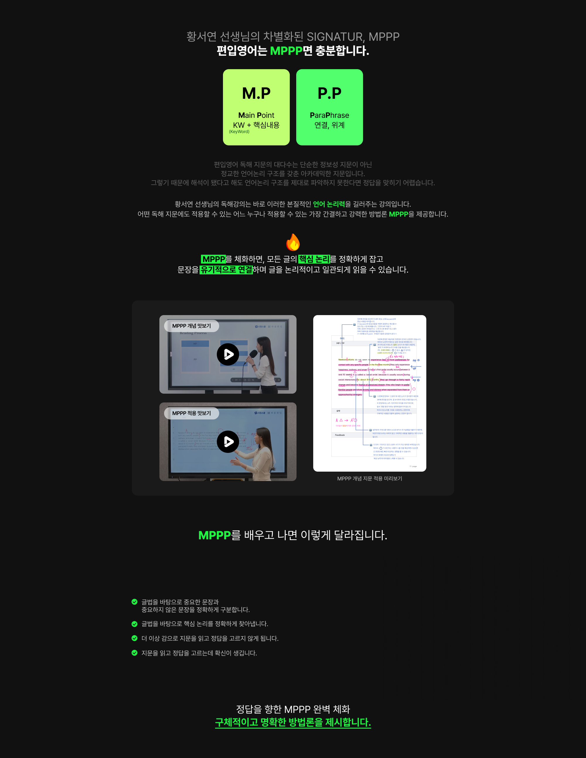 황서연 선생님의 차별화된 SIGNATUR, MPPP 편입영어는 MPPP면 충분합니다.