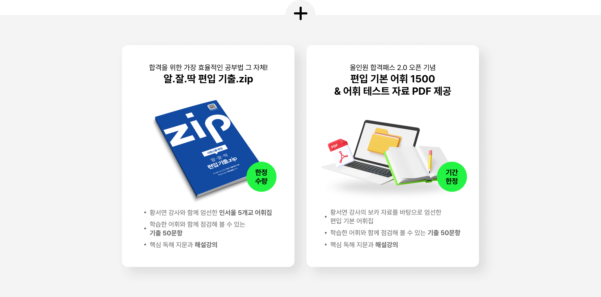 알.잘.딱 편입 기출.zip, 편입 기본 어휘 1500& 어휘 테스트 자료 PDF 제공