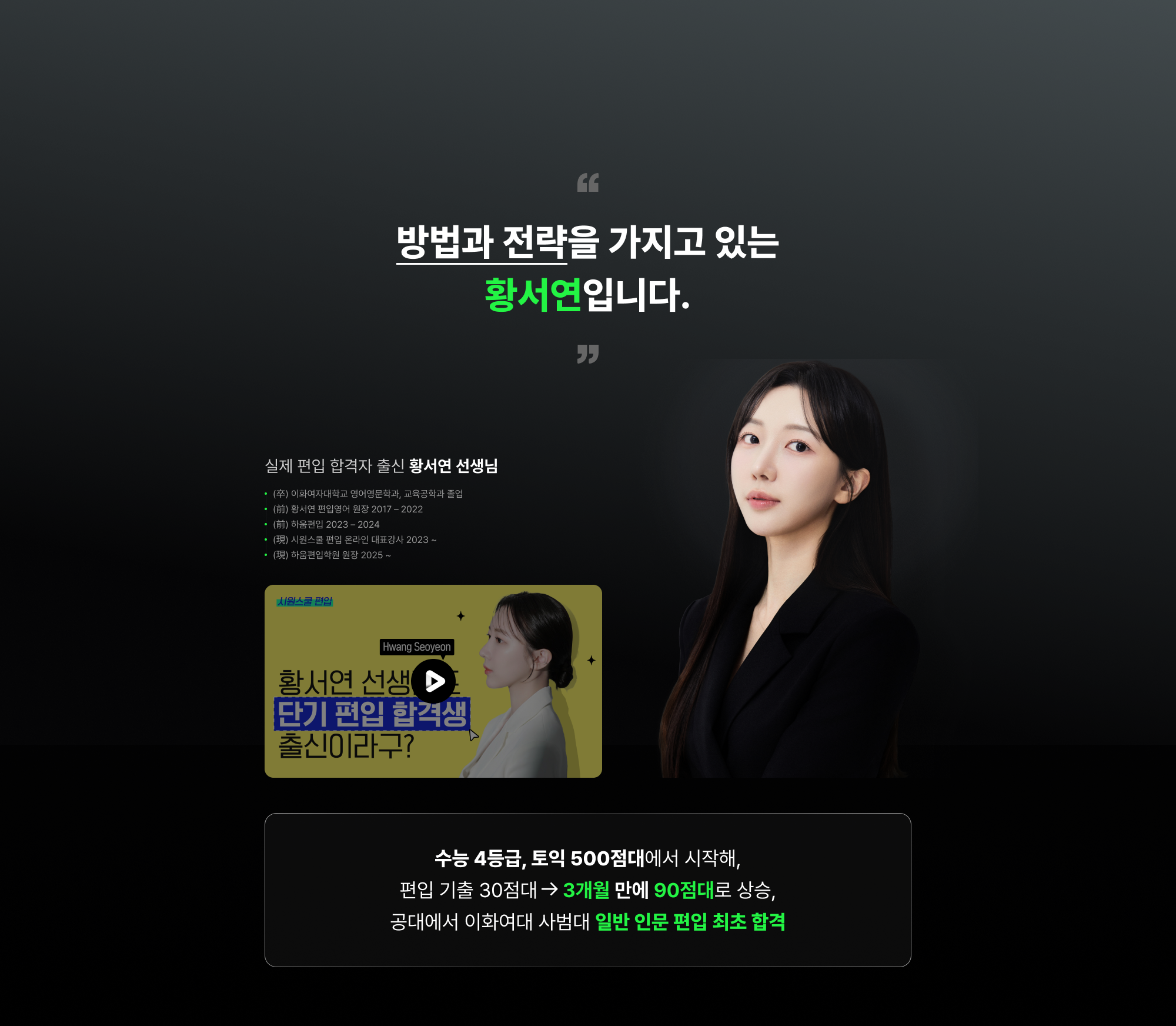 왜 황서연인가?