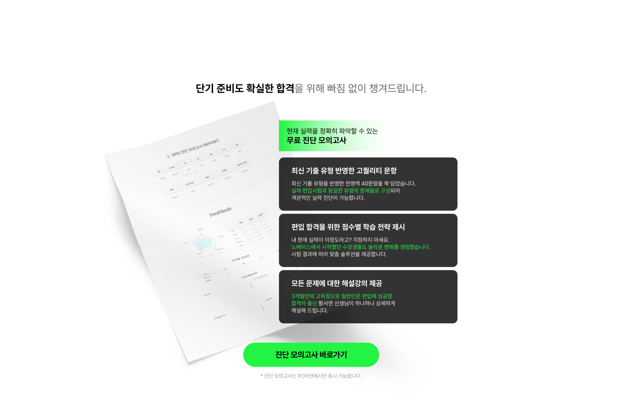 하반기에도 2025 올인원 합격패스 고민할 필요가 없는 이유