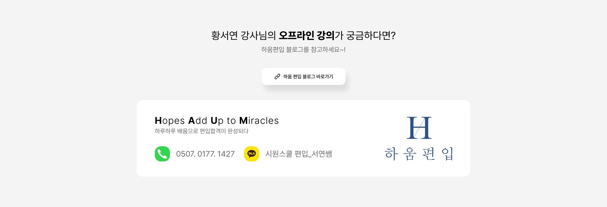 황서연 강사님의 오프라인 강의가 궁금하다면?
