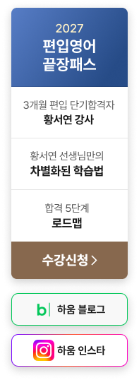 편입영어 끝장패스