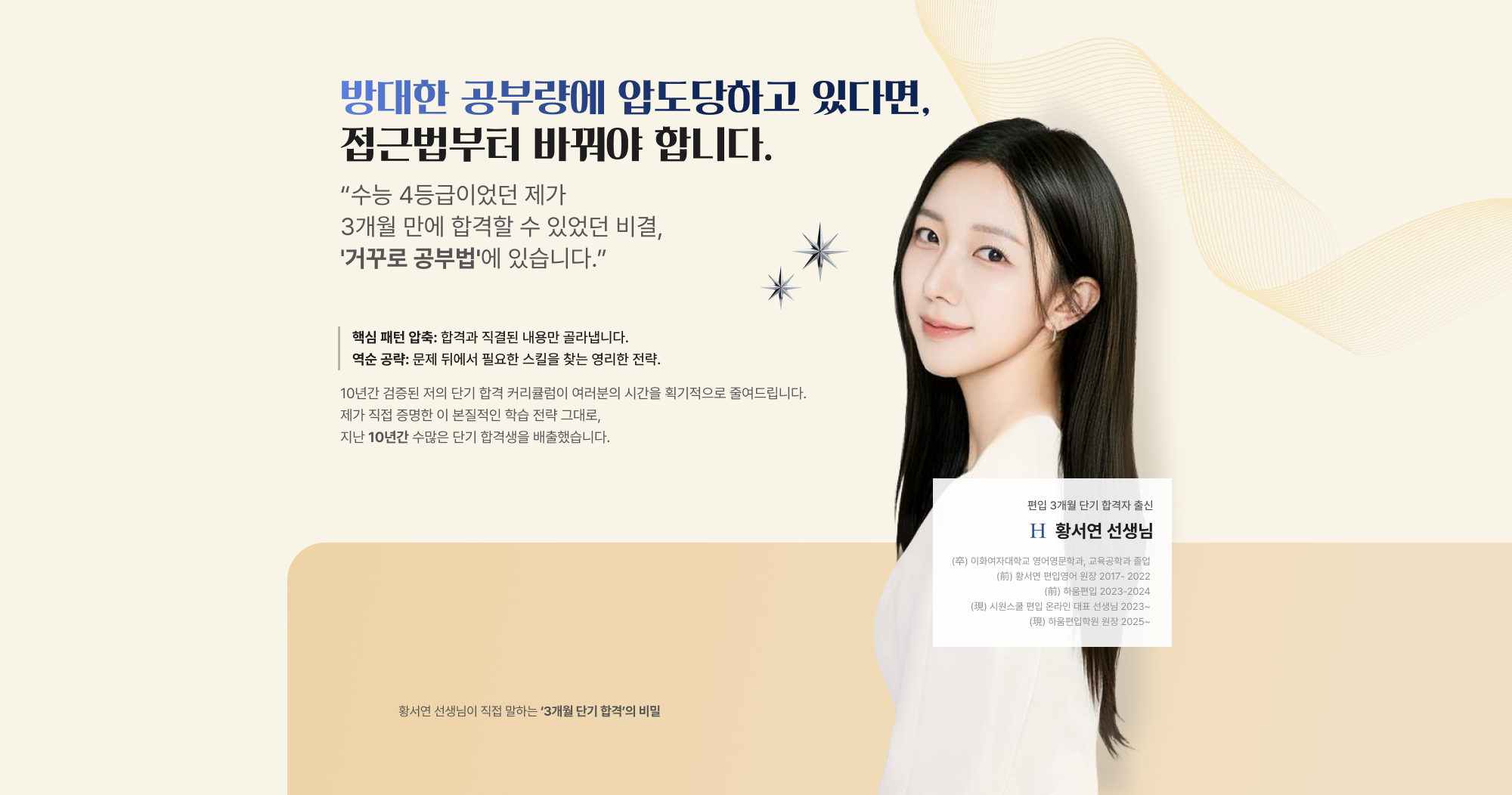 그 방법과 전략이 여기 있습니다. 바로 황서연 강사 시원스쿨 끝장 합격패스