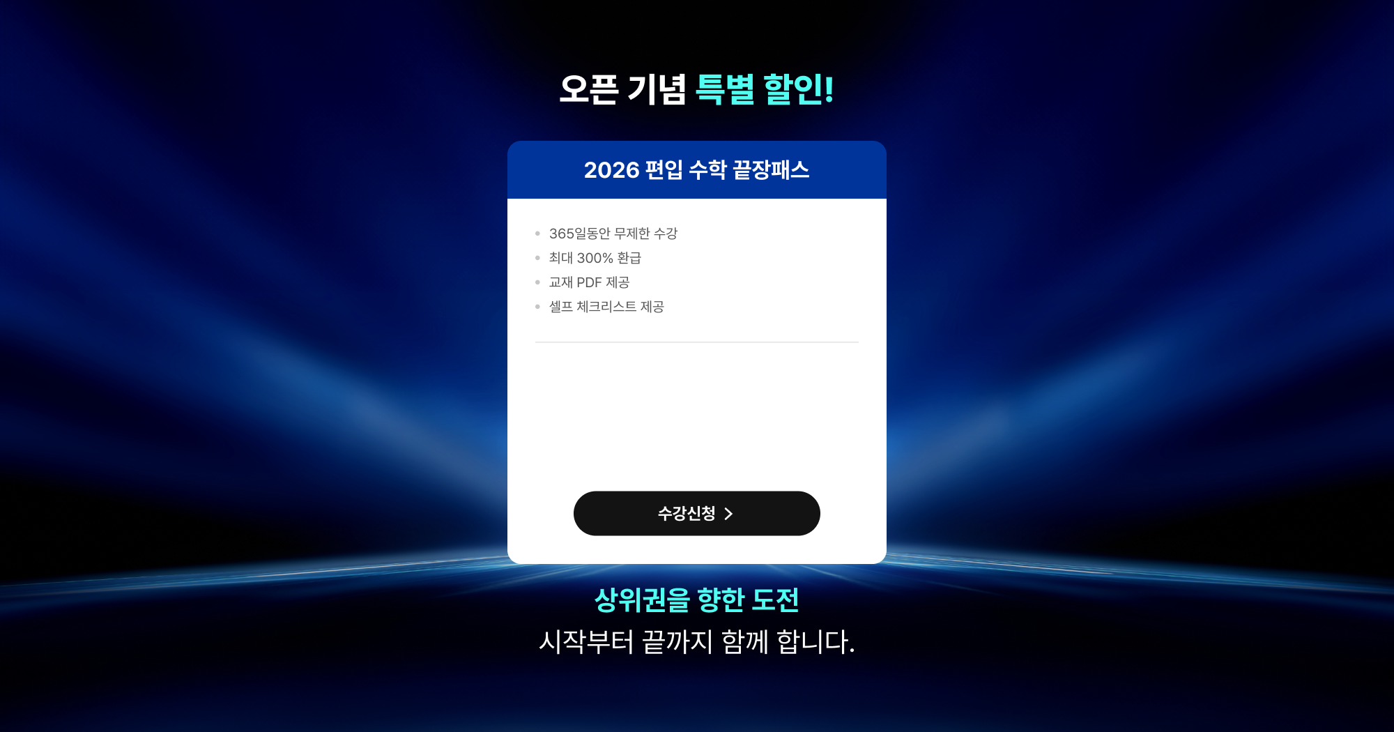 오픈 기념 특별 할인!