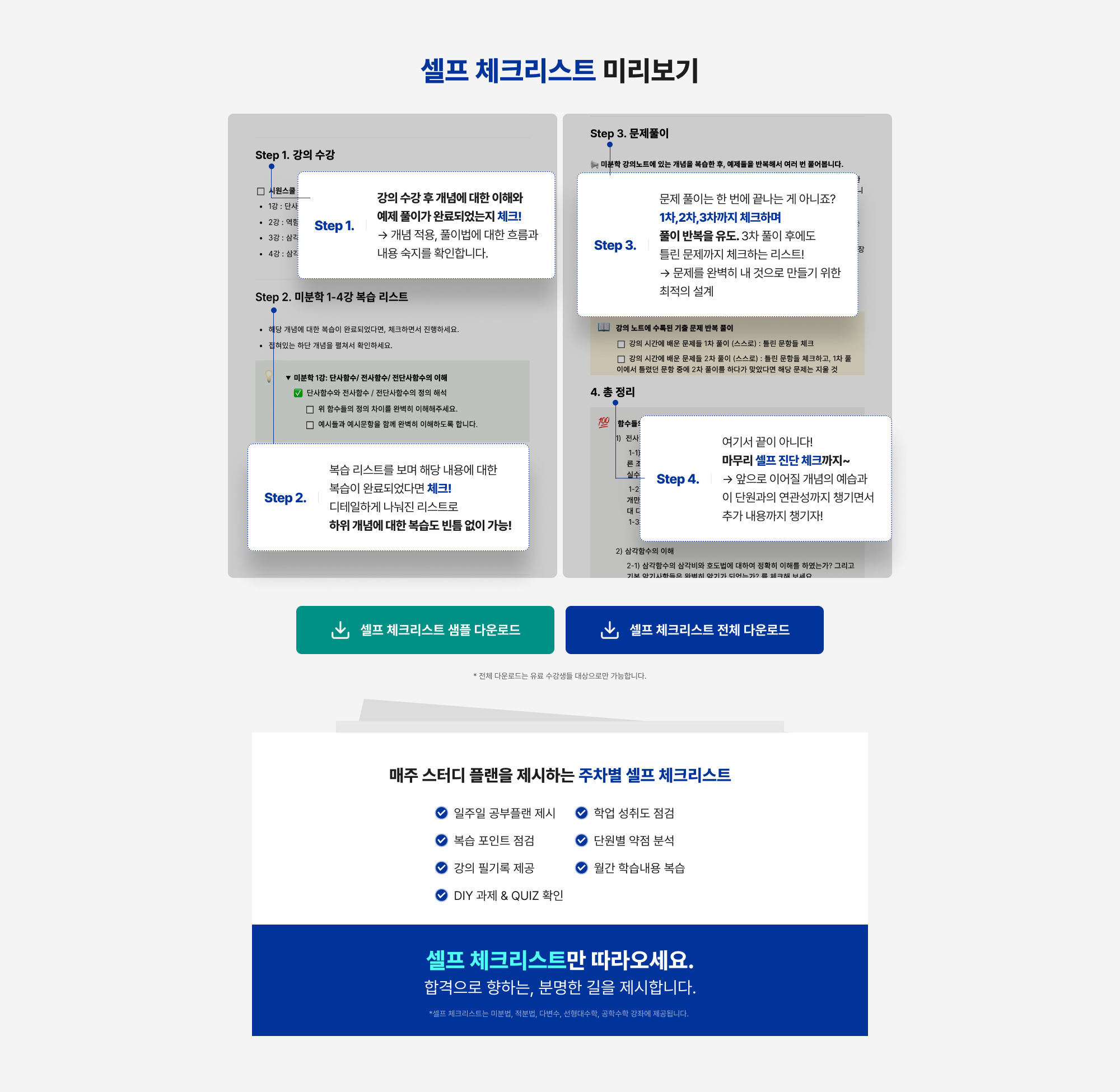 셀프 체크리스트 미리보기
