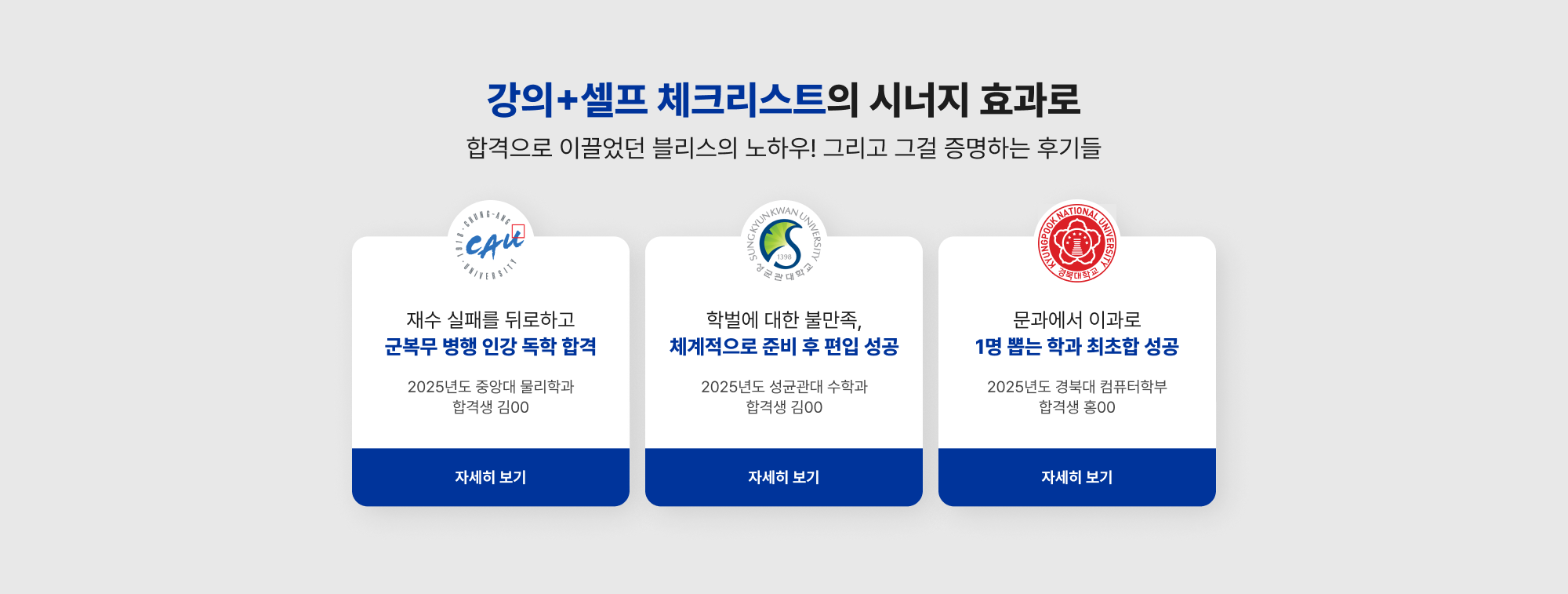 강의+셀프 체크리스트의 시너지 효과로