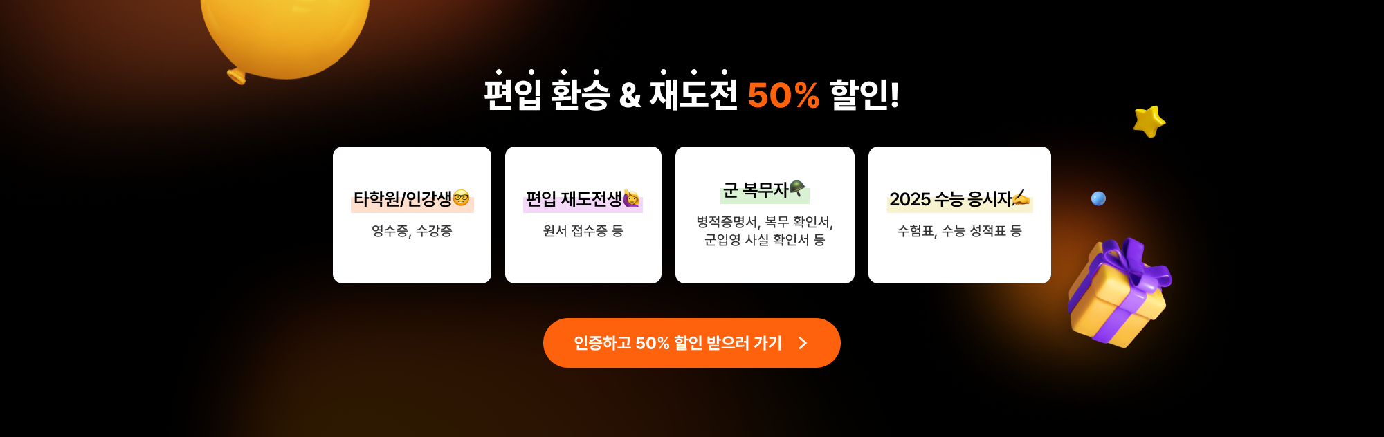 편입 환성 재도전
