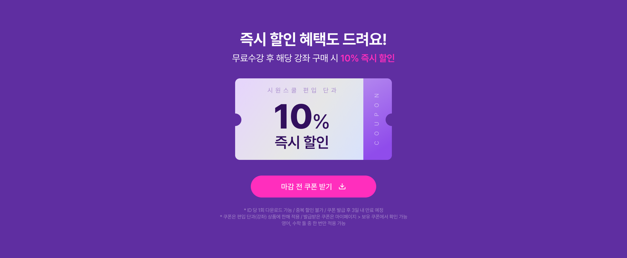 즉시 할인 혜택도 드려요