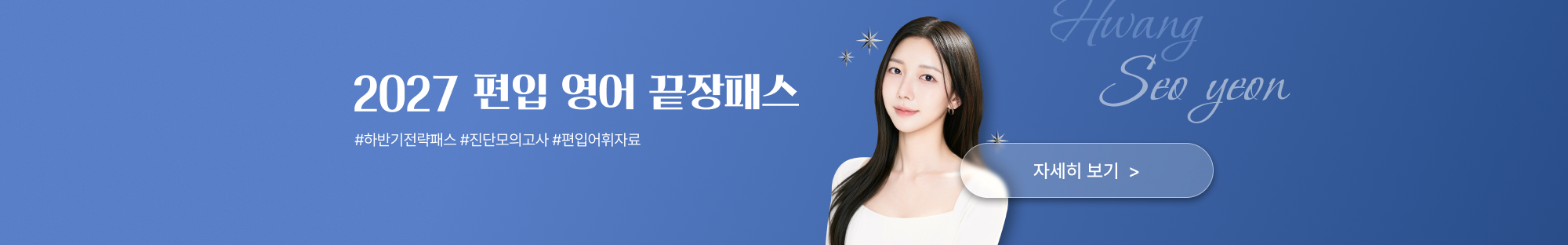 영어 끝장패스