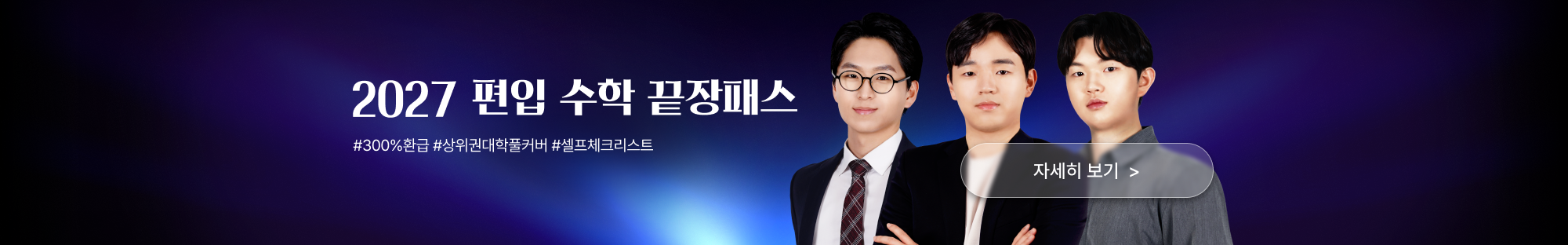 수학 끝장패스