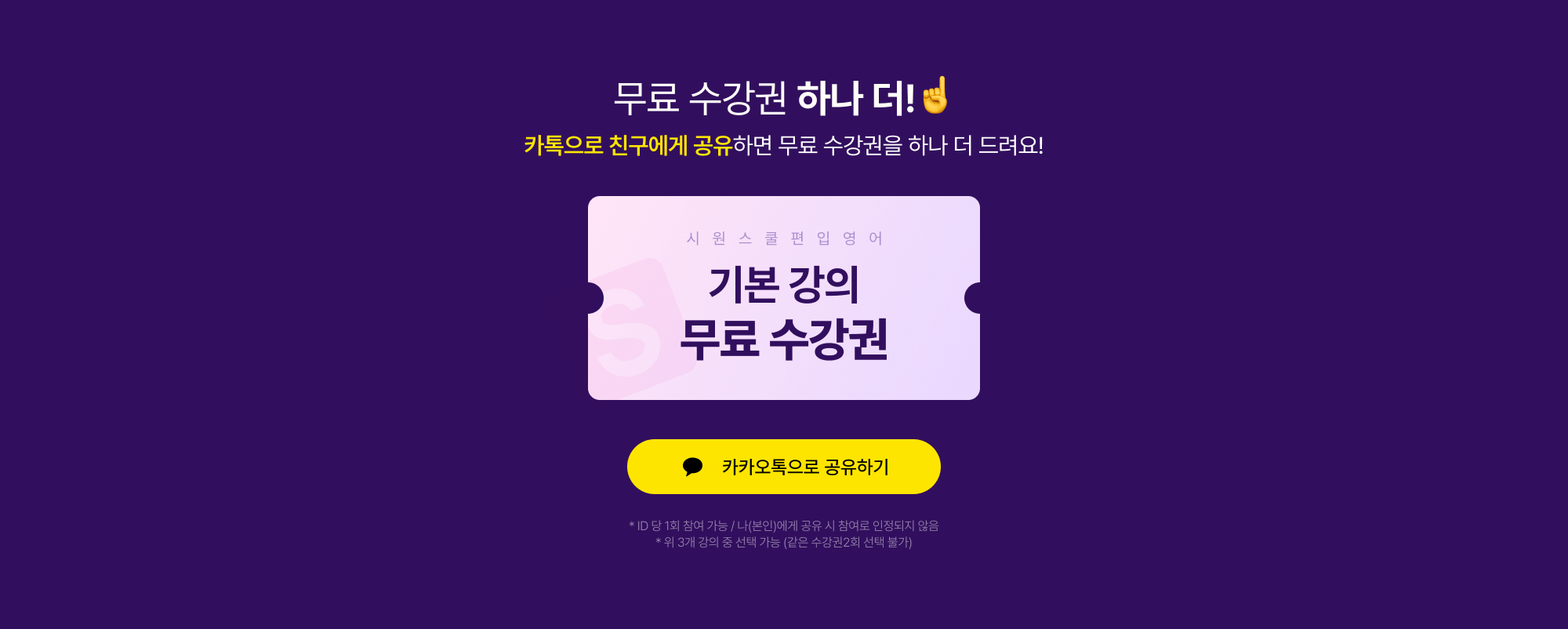 무료 수강권 하나 더! 카톡으로 친구에게 공유하면 무료 수강권을 하나 더 드려요!