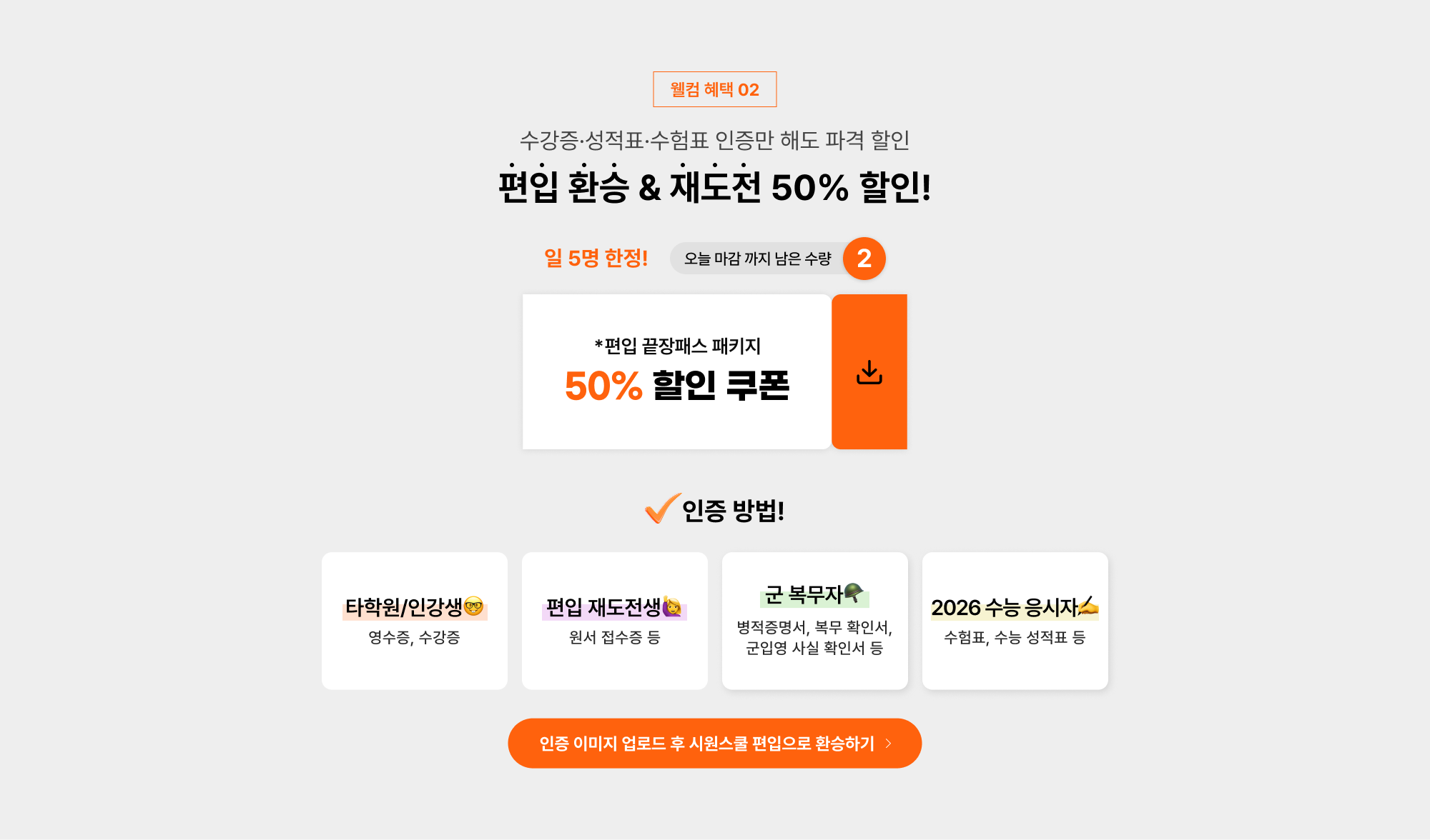 웰컴 혜택 02.