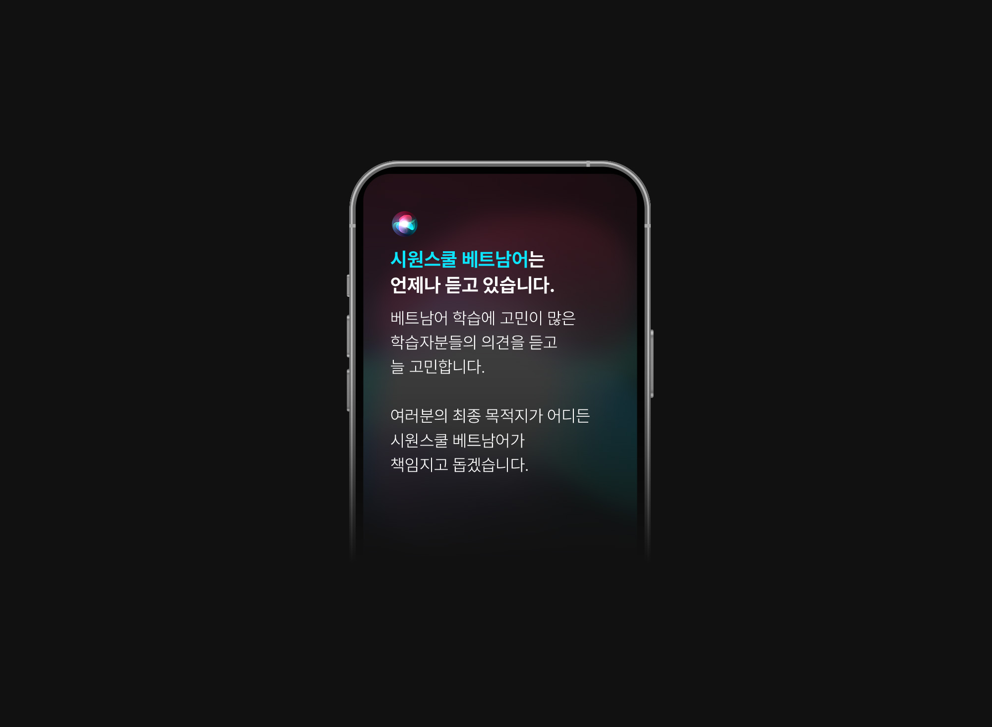 시원스쿨 베트남어는 언제나 듣고 있습니다.