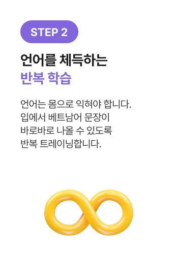 언어를 체득하는 반복 학습