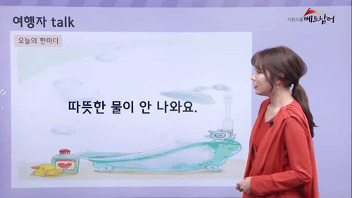 호텔에 불편사항 말하기