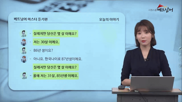 처음 만난 사람과 인사하며 나이 묻고 답하기