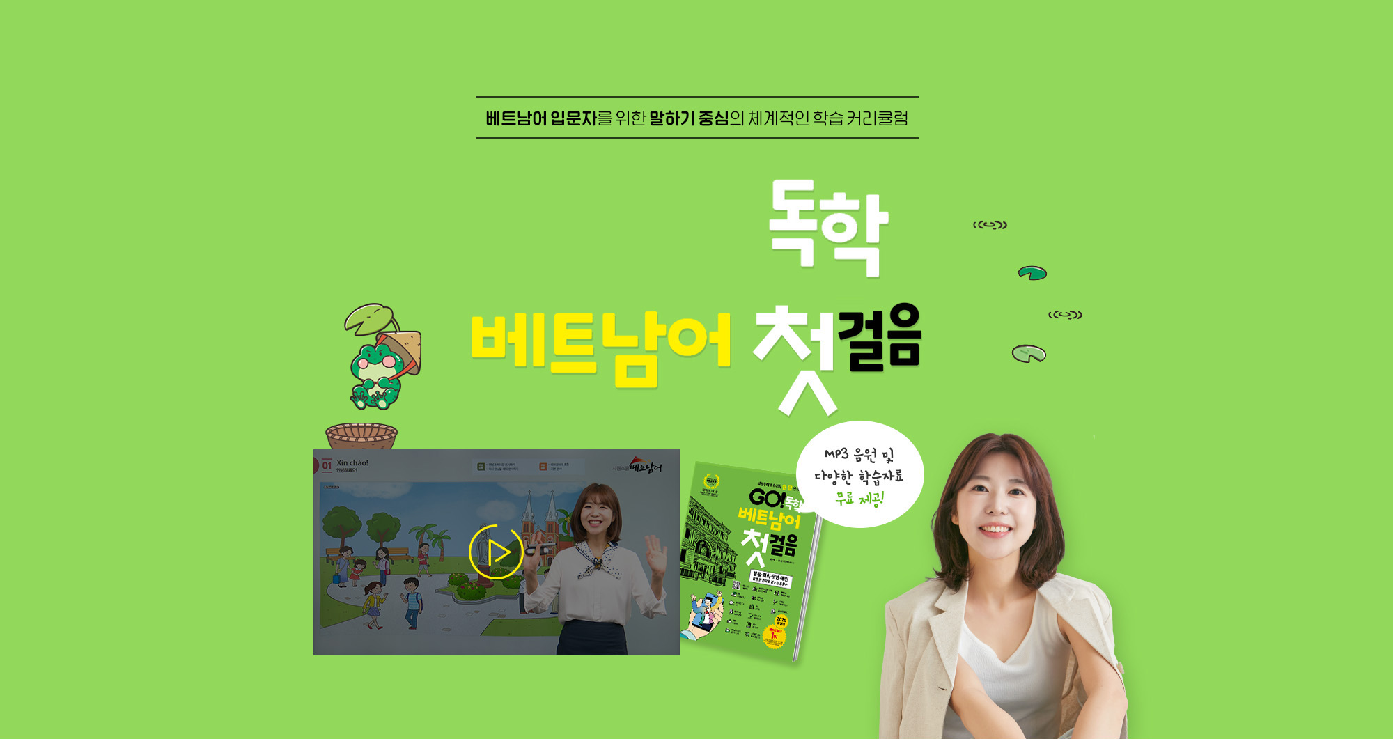 go 독학 베트남어 첫걸음