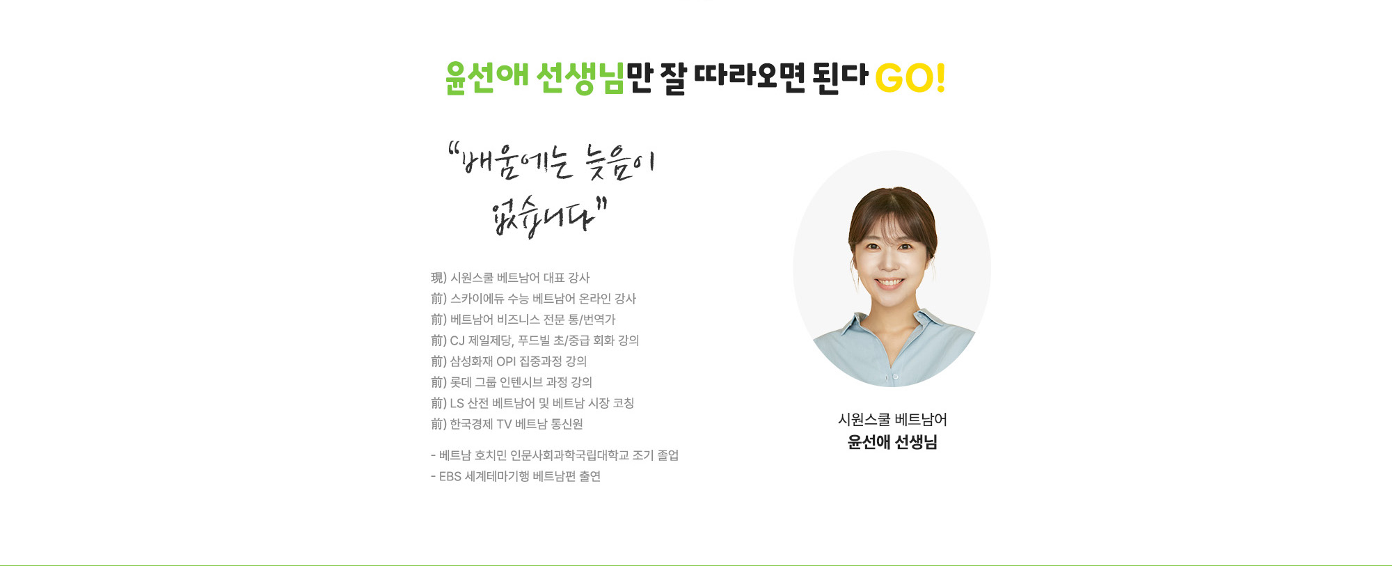 윤선애 선생님만 잘 따라오면 된다GO!