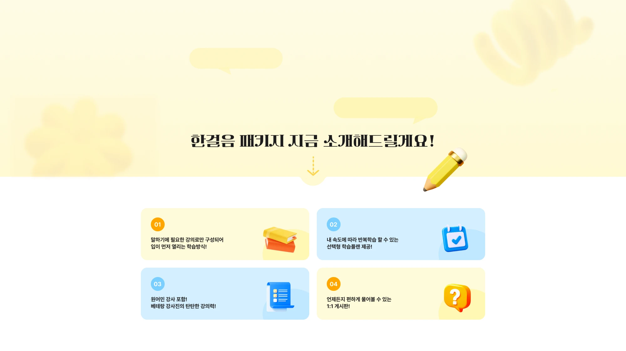 한걸음 패키지 지금 소개해드릴게요