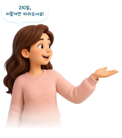 이렇게만 따라오세요
