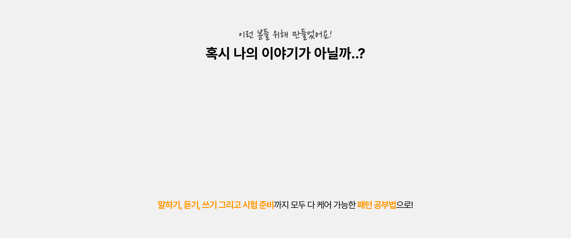 혹시 나의 이야기가 아닐까..?