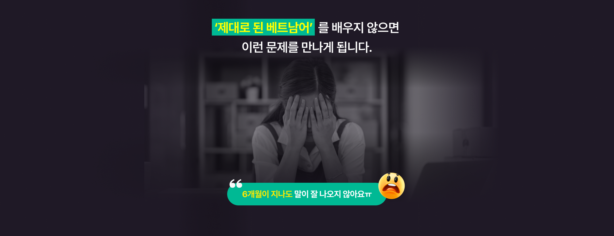 ‘제대로 된 베트남어’ 를 배우지 않으면 이런 문제를 만나게 됩니다.