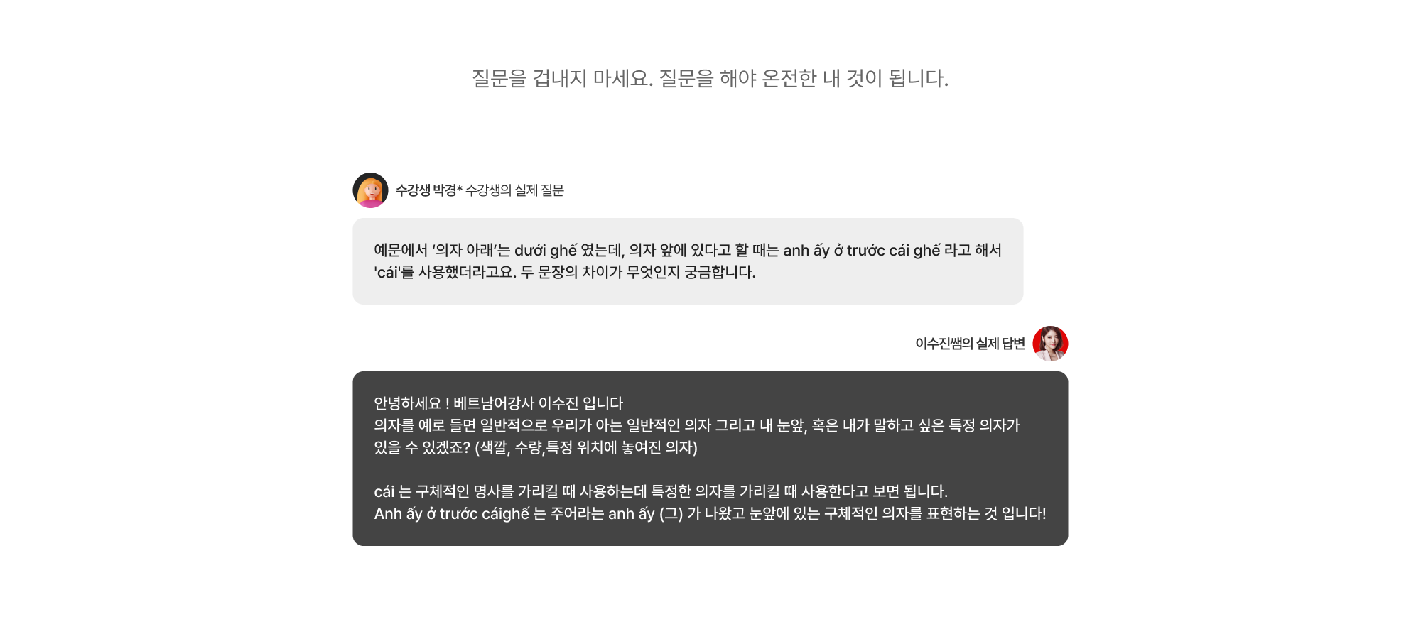 질문을 겁내지 마세요. 질문을 해야 온전한 내 것이 됩니다.