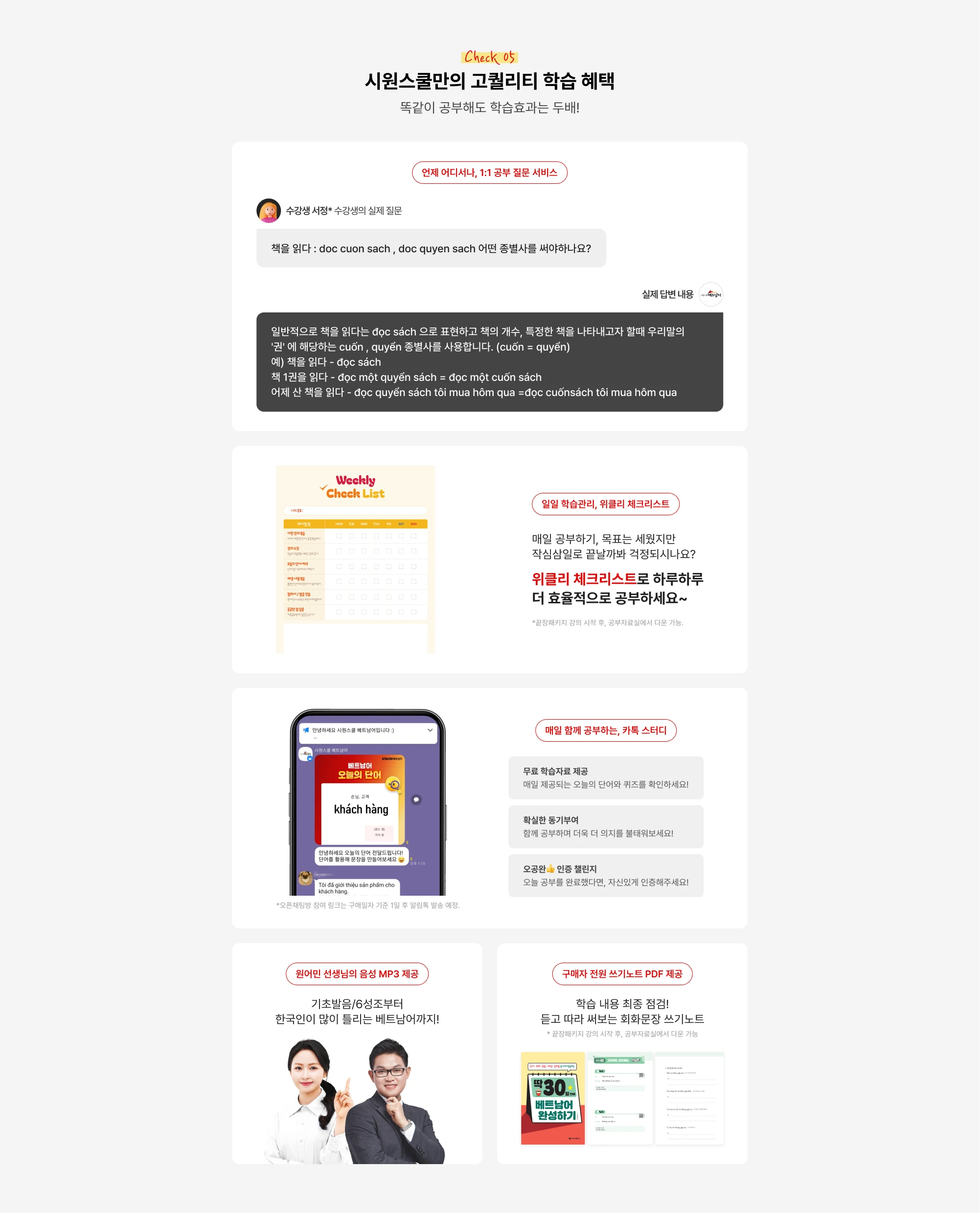 시원스쿨만의 고퀄리티 학습 혜택 똑같이 공부해도 학습효과는 두배!