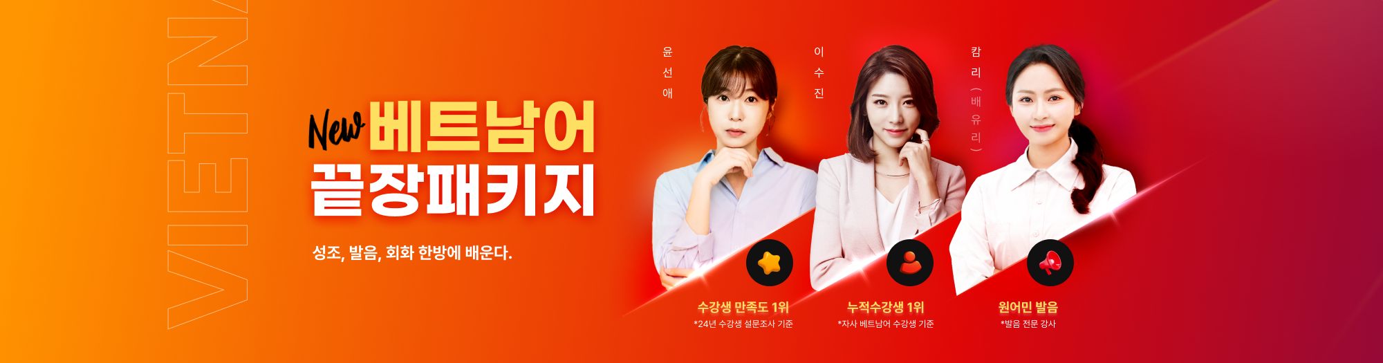 new 베트남어 끝장패키지