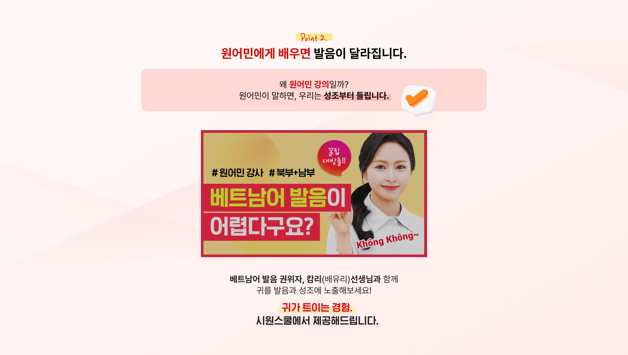 원어민에게 배우면 발음이 달라집니다.