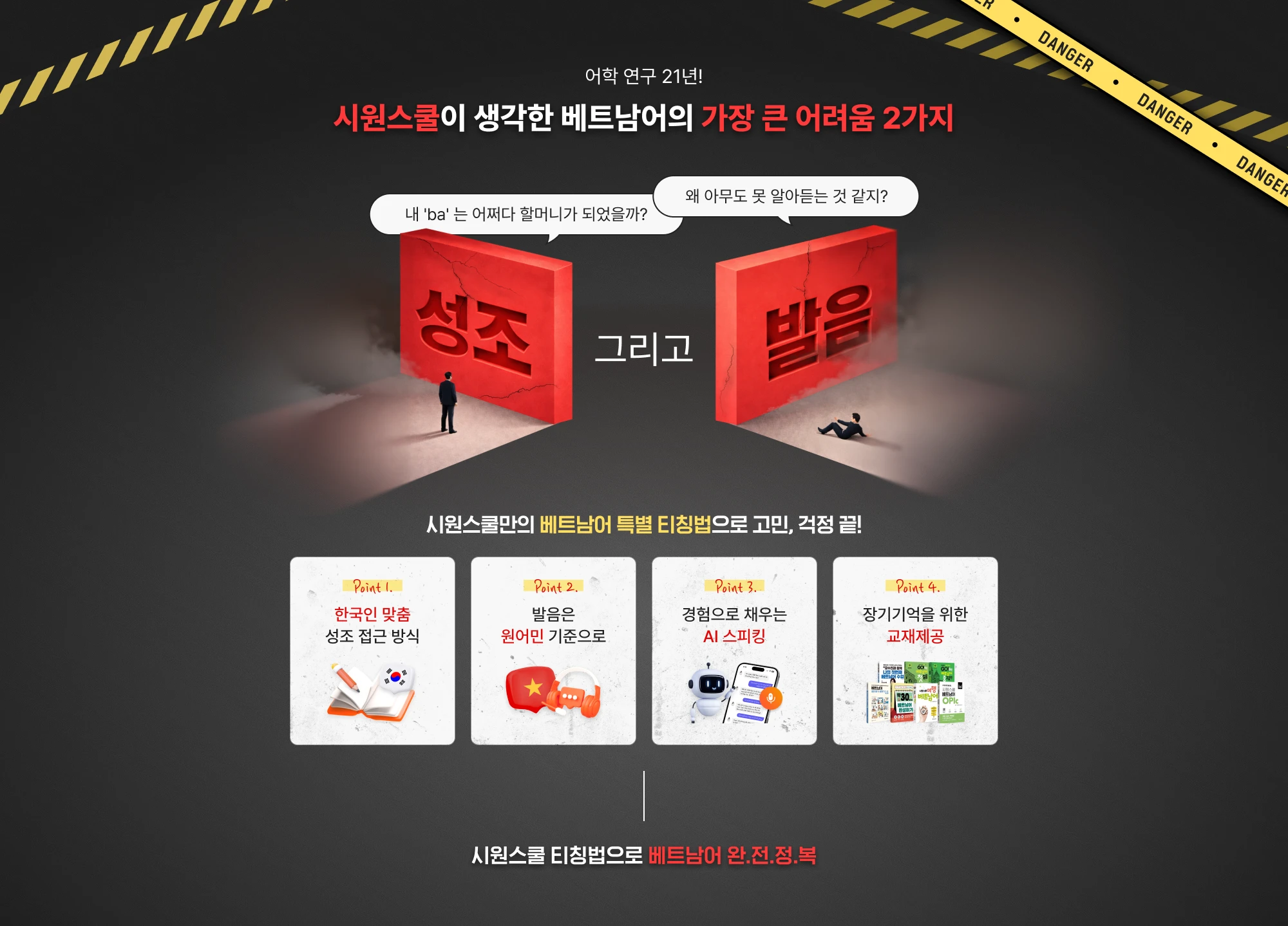 시원스쿨이 생각한 베트남어의 가장 큰 어려움 2가지