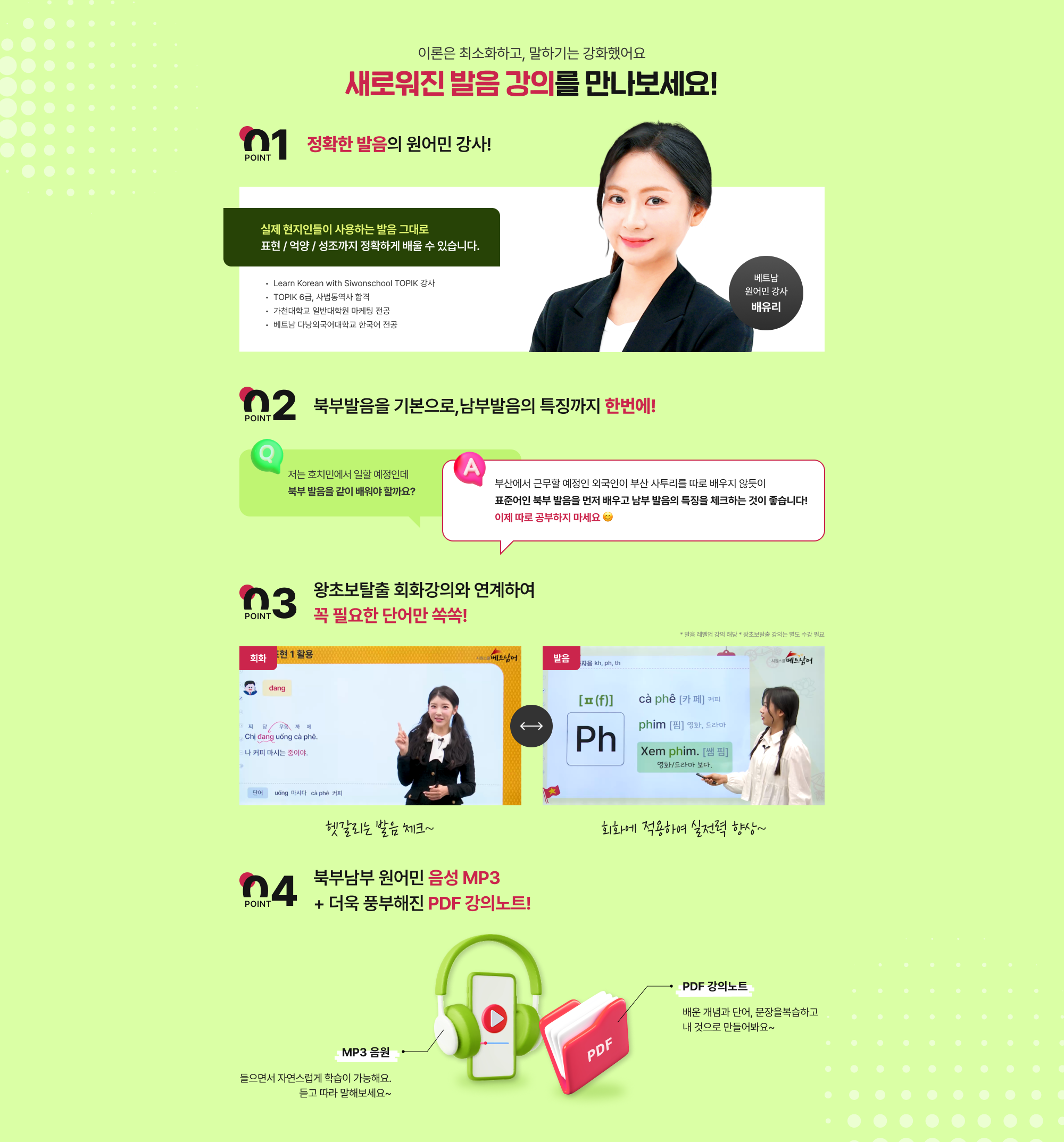 이론은 최소화하고, 말하기는 강화했어요 새로워진 발음 강의를 만나보세요!