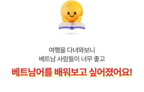 베트남어 공부에 진심이신 분들을 위해 안내 슬라이드