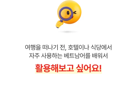 베트남어 공부에 진심이신 분들을 위해 안내 슬라이드