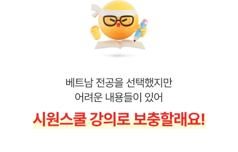 베트남어 공부에 진심이신 분들을 위해 안내 슬라이드