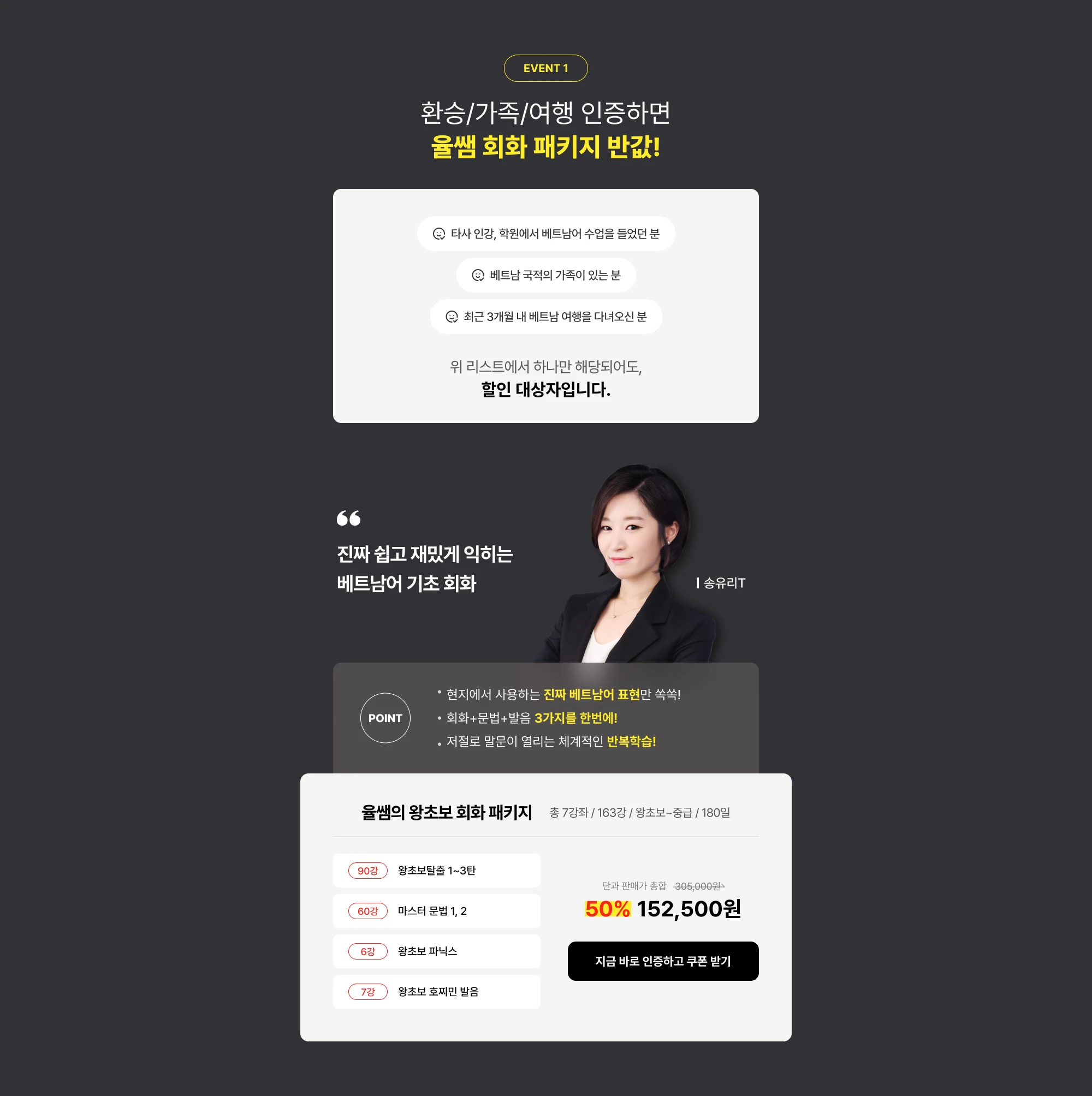 event1. 환승/가족/여행 인증하면 율쌤 회화 패키지 반값