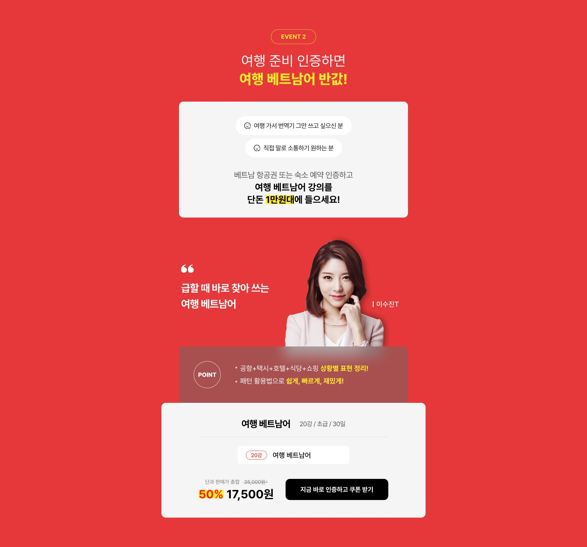 event2. 여행 준비 인증하면 여행 베트남어 반값
