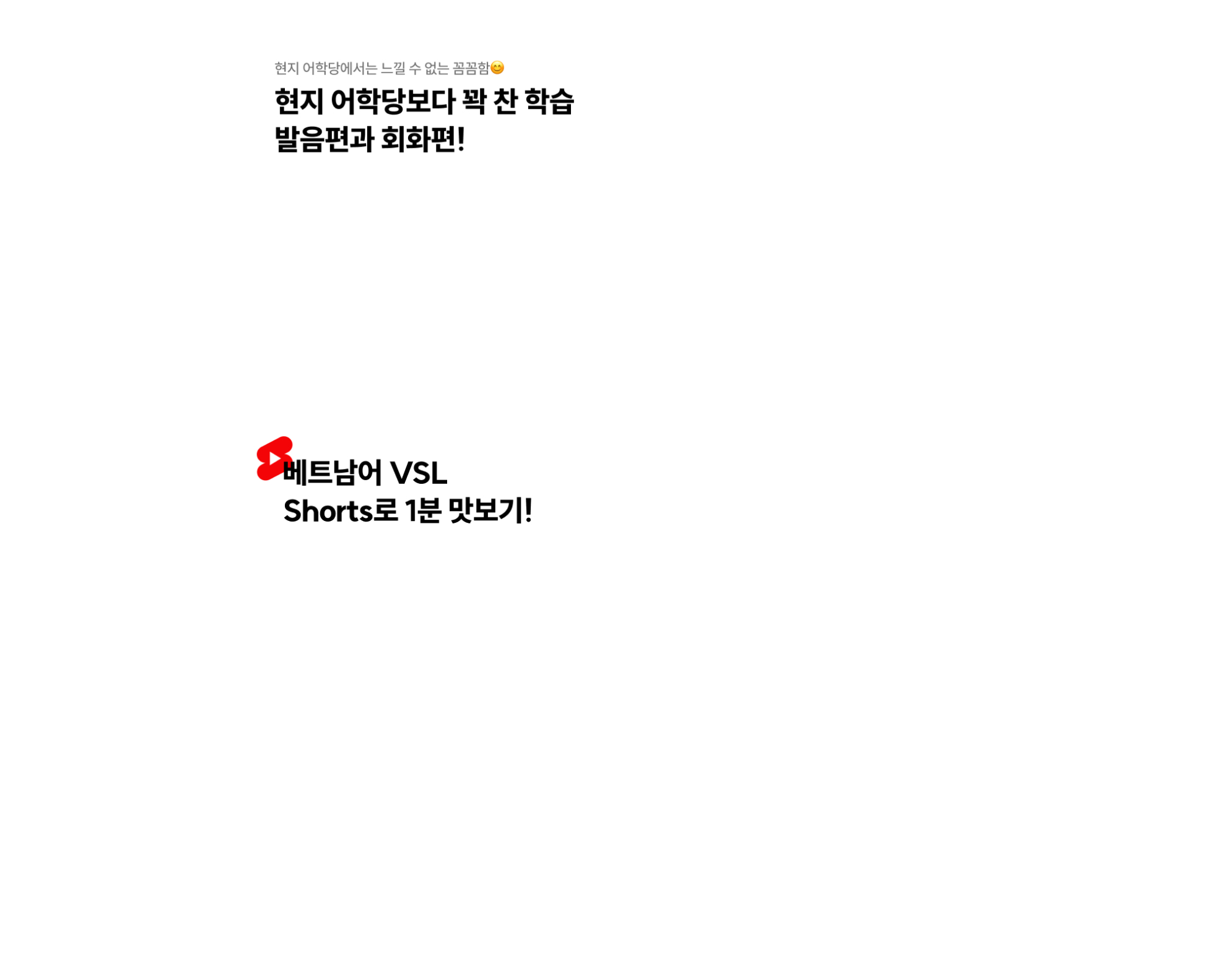 현지 어학당보다 꽉 찬 학습 발음편과 회화편!