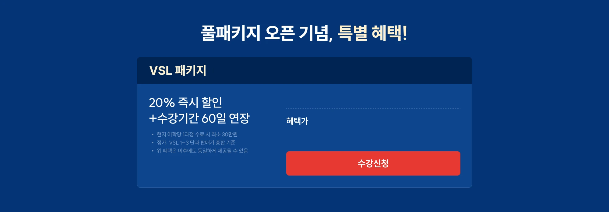 특별 혜택