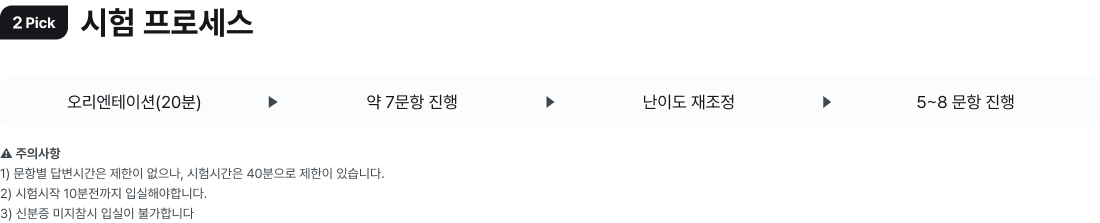 시험 프로세스