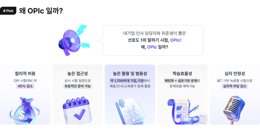 왜 Opic일까